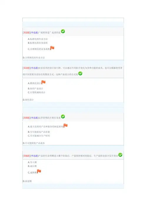 2013秋电大企业运营与发展形考参考答案要点