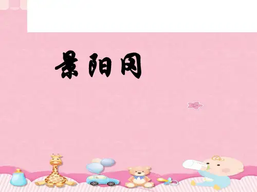 五年级语文下册课件-第6课 景阳冈 人教部编版 (共22张PPT)