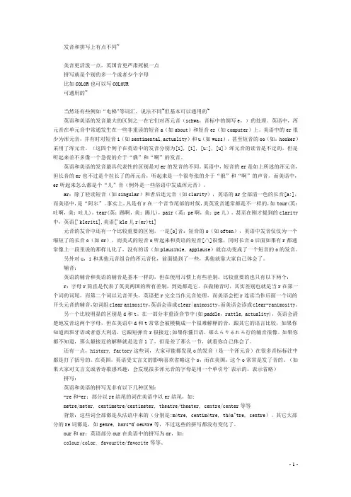 英试英语和美式英语的区别