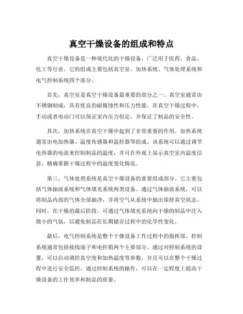 真空干燥设备的组成和特点