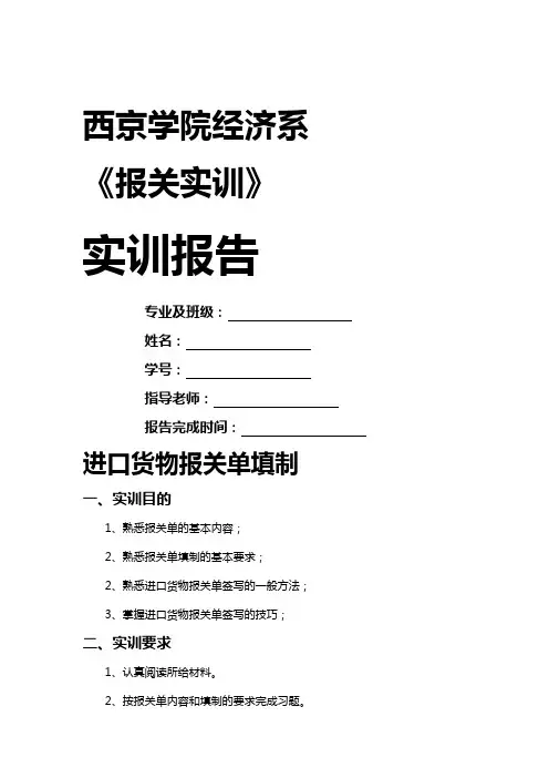 【报关】进口货物报关单填制实训