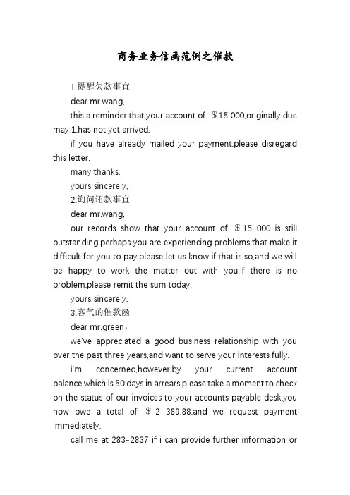 商务业务信函范例之催款