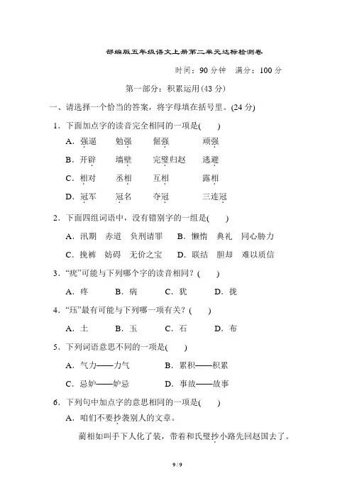 部编版五年级语文上册第2单元 达标测试卷附答案
