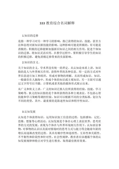 333教育综合名词解释