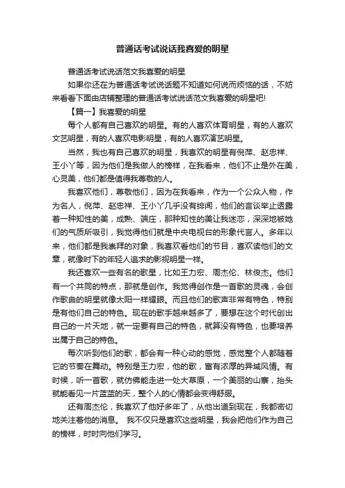 普通话考试说话我喜爱的明星