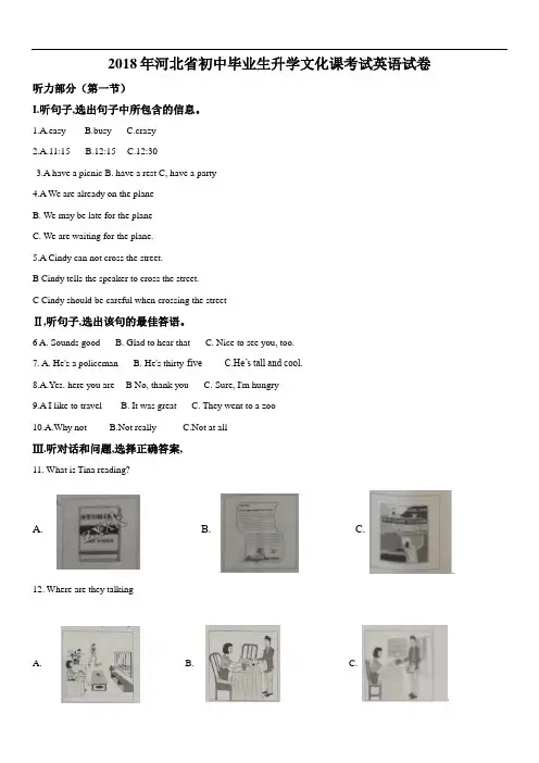 2018年河北省中考英语试题及答案