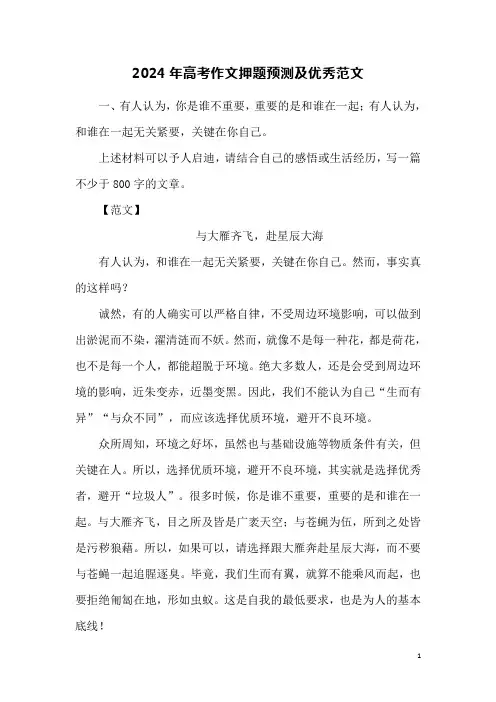 2024年高考作文押题预测及优秀范文