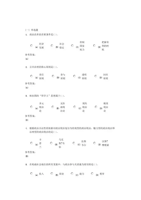 中南大学《政治学原理》课程(网上)作业三及参考答案