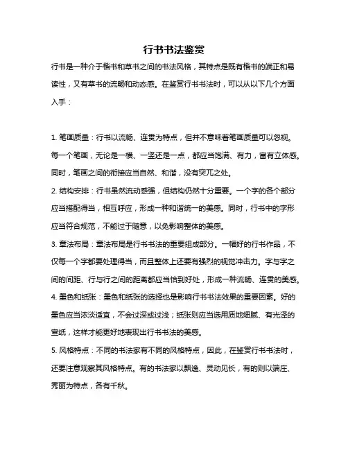 行书书法鉴赏