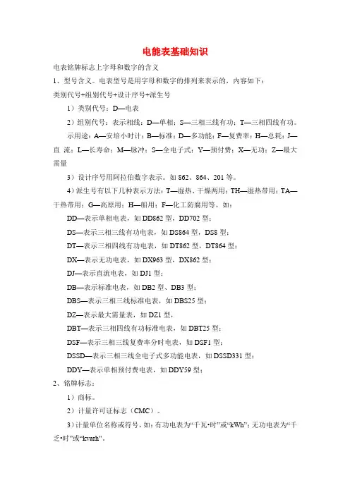 电能表基础知识