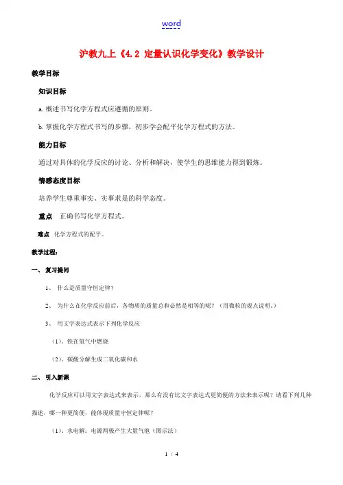 九年级化学上《4.2 定量认识化学变化》教学设计1沪教版