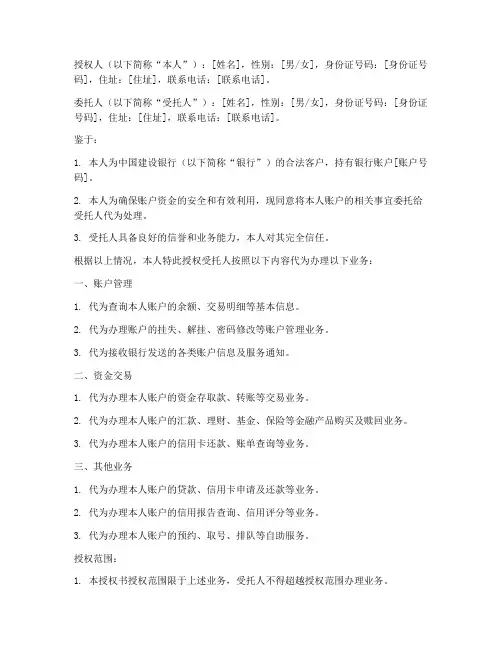 建行个人委托授权书