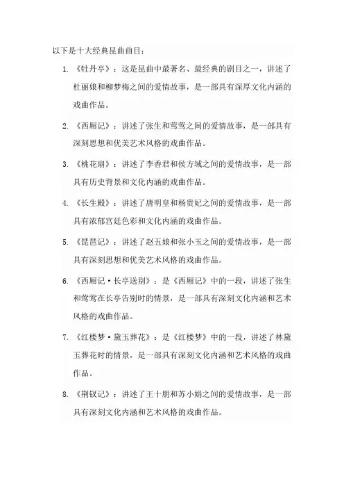 最经典的十大昆曲曲目
