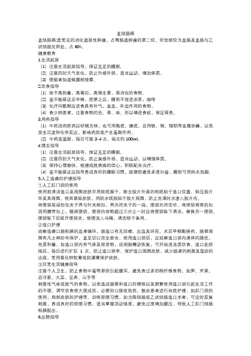 结直肠癌健康教育