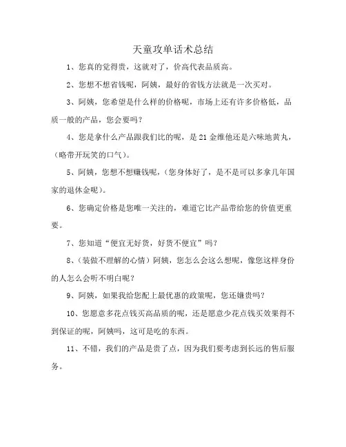 天童攻单话术总结
