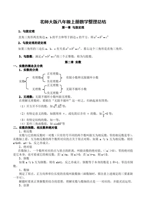 北师大版八年级数学上册知识点总结