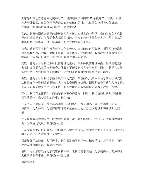 教师感谢领导慰问发言稿