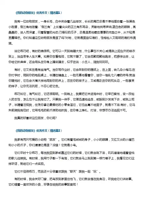 《我的动物朋友》优秀作文10篇范文