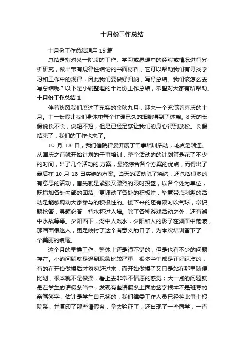 十月份工作总结通用15篇