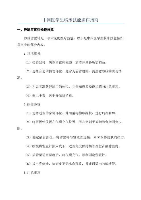 中国医学生临床技能操作指南