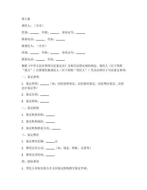 司法鉴定授权委托书范本(2篇)