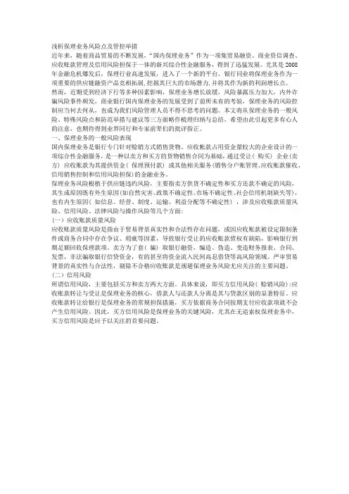 浅析保理业务风险点及管控举措