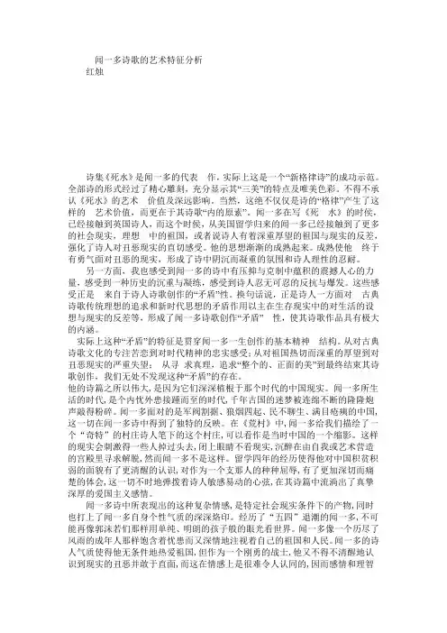 闻一多文章