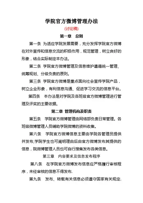 学院官方微博管理办法