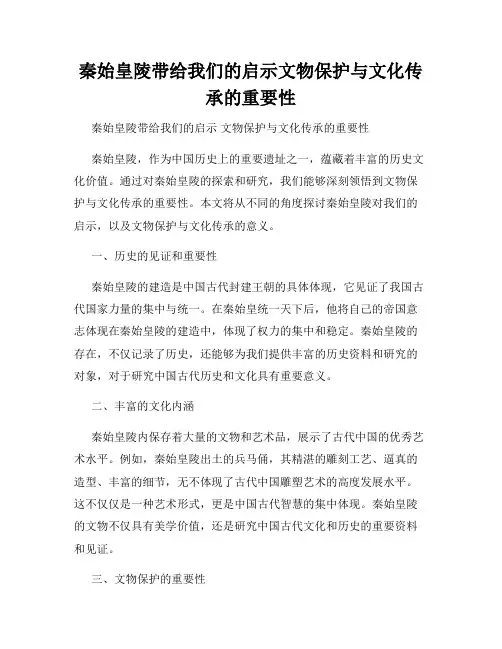 秦始皇陵带给我们的启示文物保护与文化传承的重要性