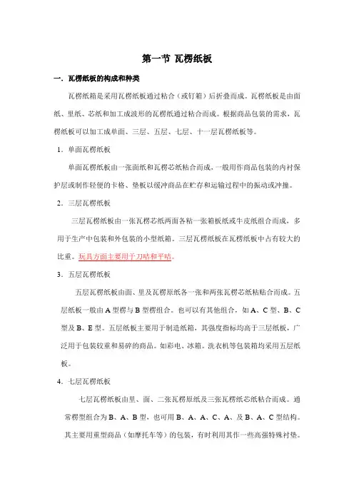 纸箱培训资料