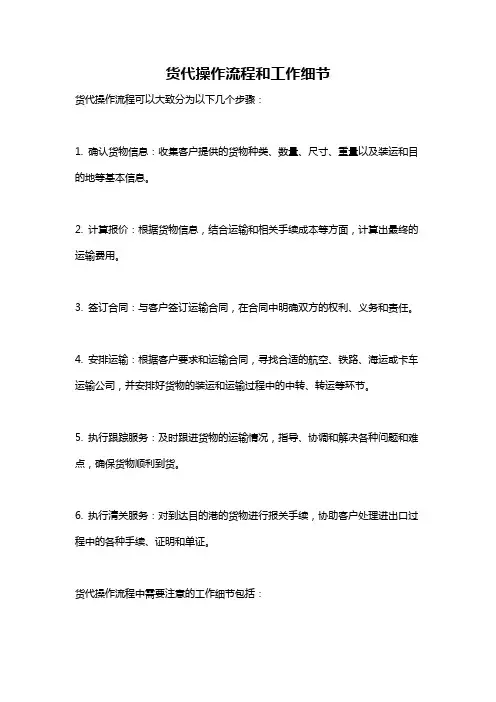 货代操作流程和工作细节