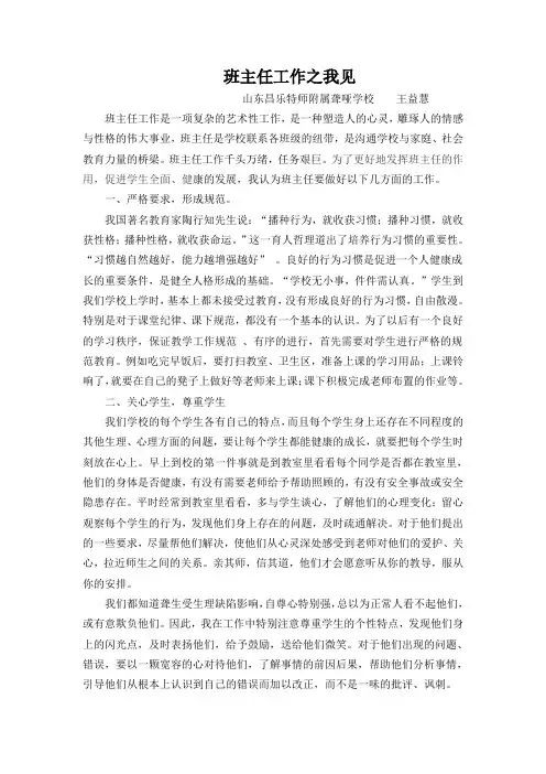 班主任工作之我见