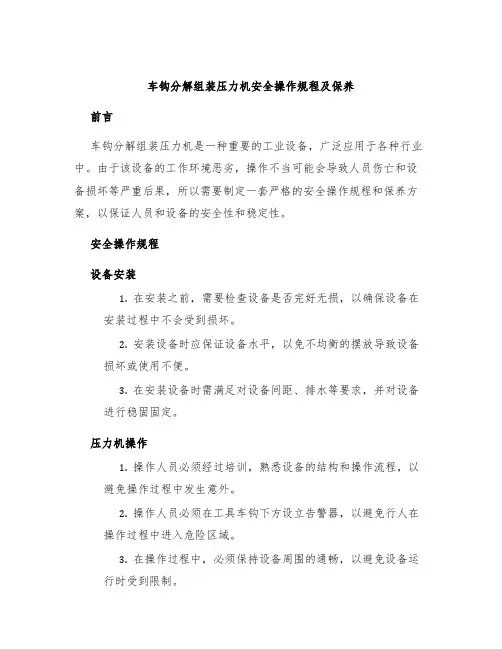 车钩分解组装压力机安全操作规程及保养