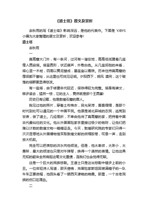 《道士塔》原文及赏析