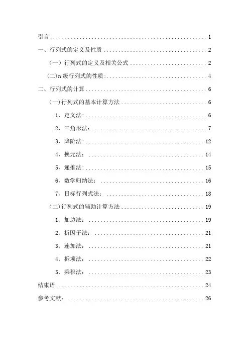 行列式的计算方法