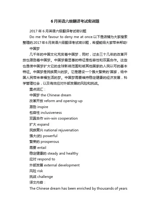 6月英语六级翻译考试密训题