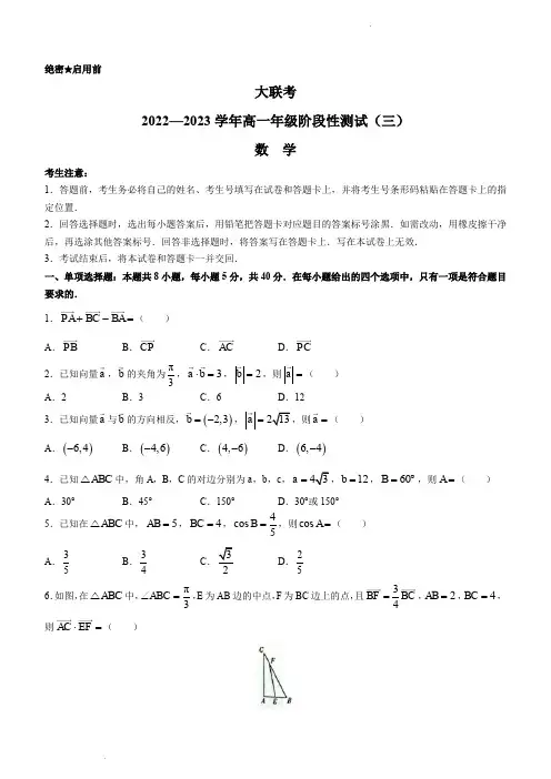 河南省大联考2022-2023学年高一下学期阶段性测试(三)数学试题