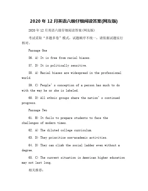 2020年12月英语六级仔细阅读答案(网友版)