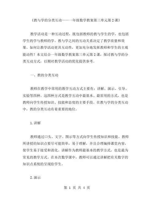 教与学的分类互动——一年级数学教案第三单元第2课