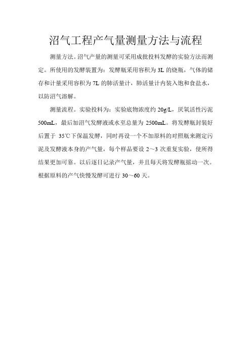 沼气工程产气量测量方法与流程