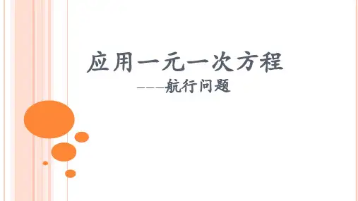航行问题