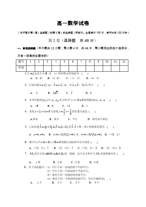 中专校 高一第二学期期末数学试卷