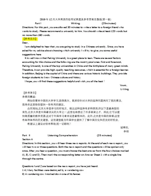 2019年12月大学英语四级考试真题(第一套)及参考答案完整版