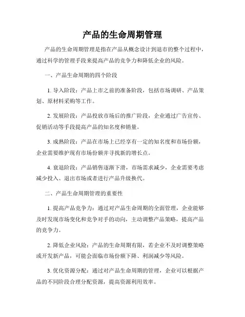 产品的生命周期管理
