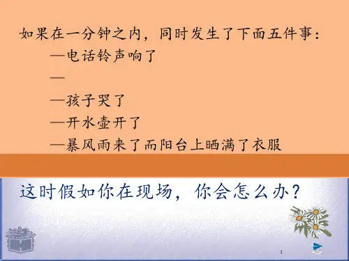 新版哲学与人生第九课演示文稿 ppt课件