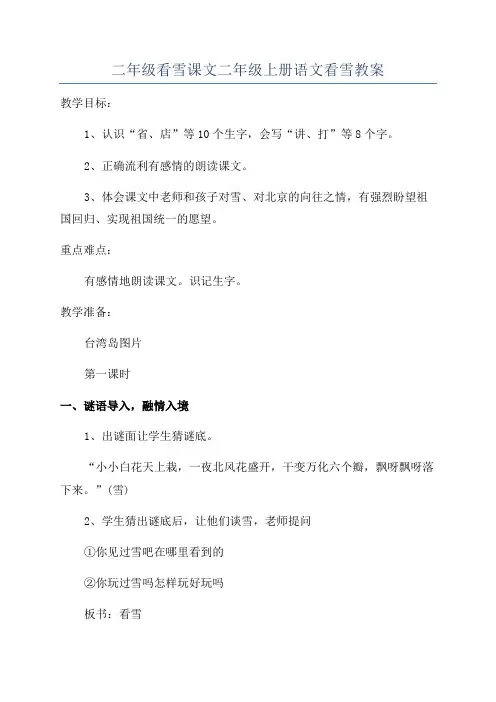 二年级看雪课文二年级上册语文看雪教案