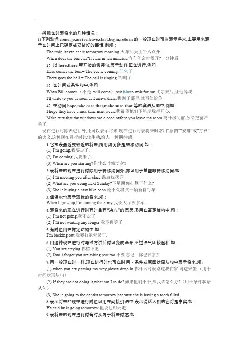 (完整版)一般现在时表将来的几种情况(可编辑修改word版)