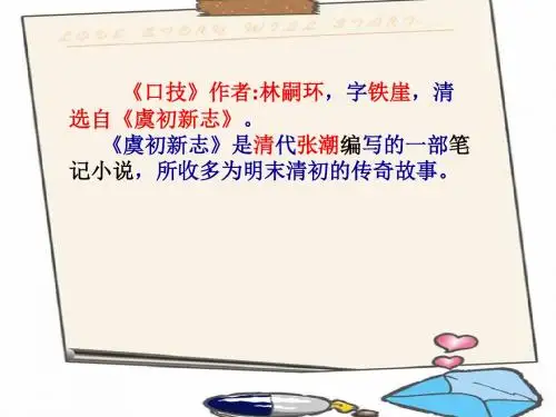 《口技》课文课件ppt