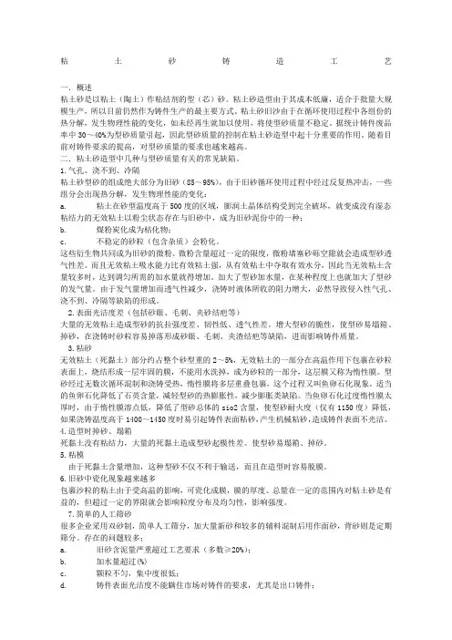 粘土砂铸造工艺新编