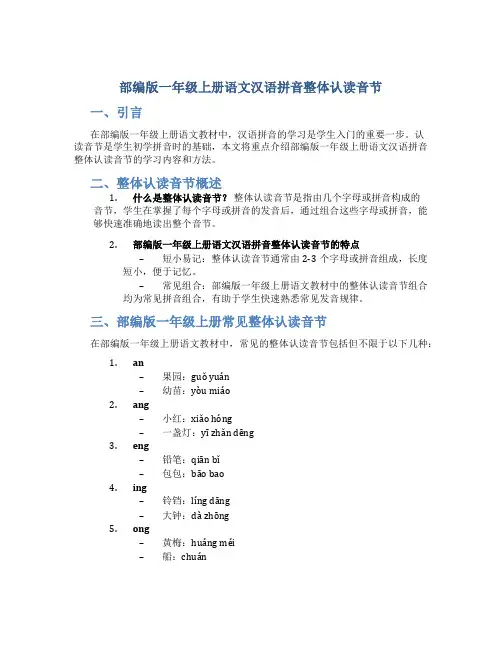 部编版一年级上册语文汉语拼音整体认读音节